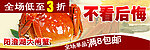 阳澄湖大闸蟹钻展图