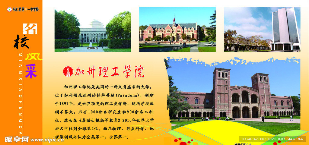 加州理工学院