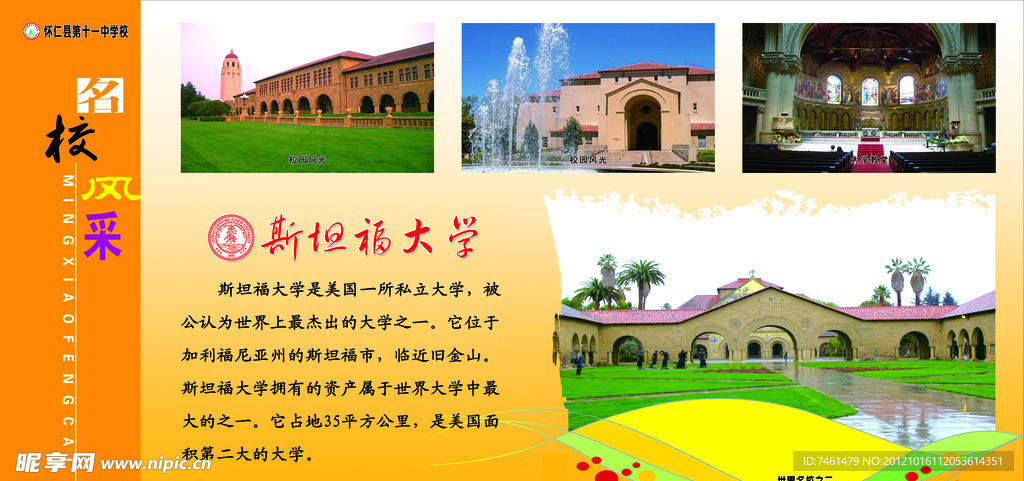 斯坦福大学