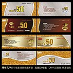 精品代金券