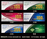 精品代金券