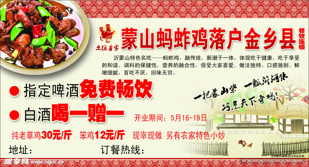 蒙山蚂蚱鸡 金乡店