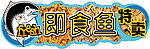 即食鱼特卖