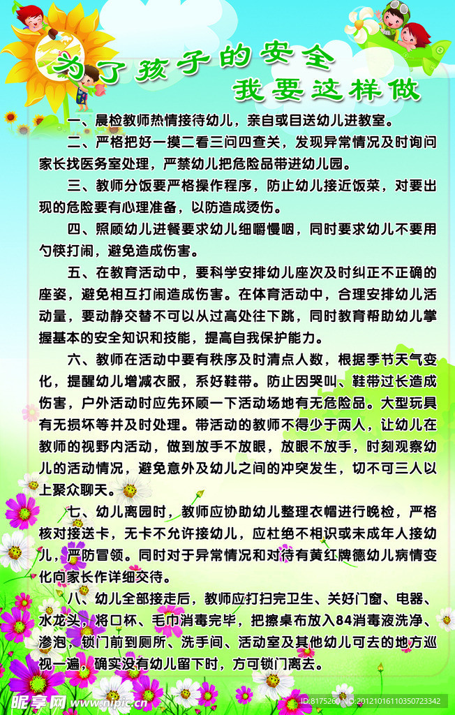 为了孩子的安全 我要这样做