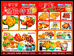 中秋特惠