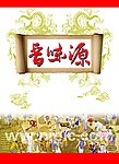 庄家忙古图