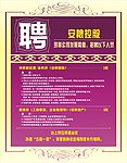 招聘广告