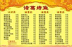 诸葛烤鱼 菜单