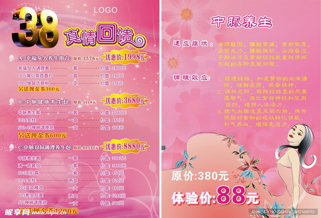 妇女节价目表