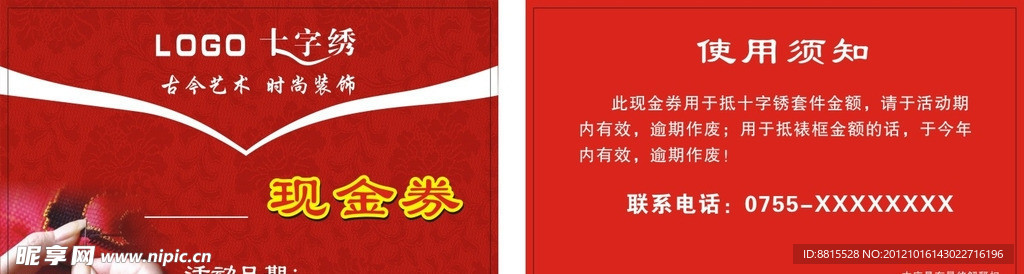 现金券