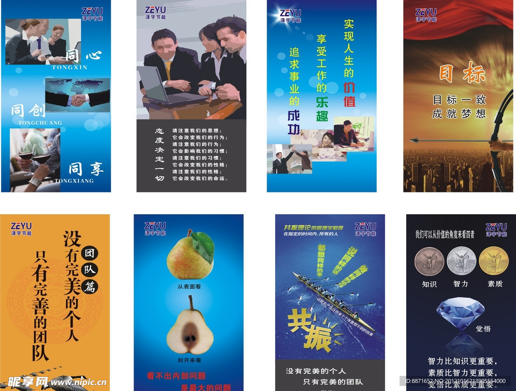 企业宣传标语