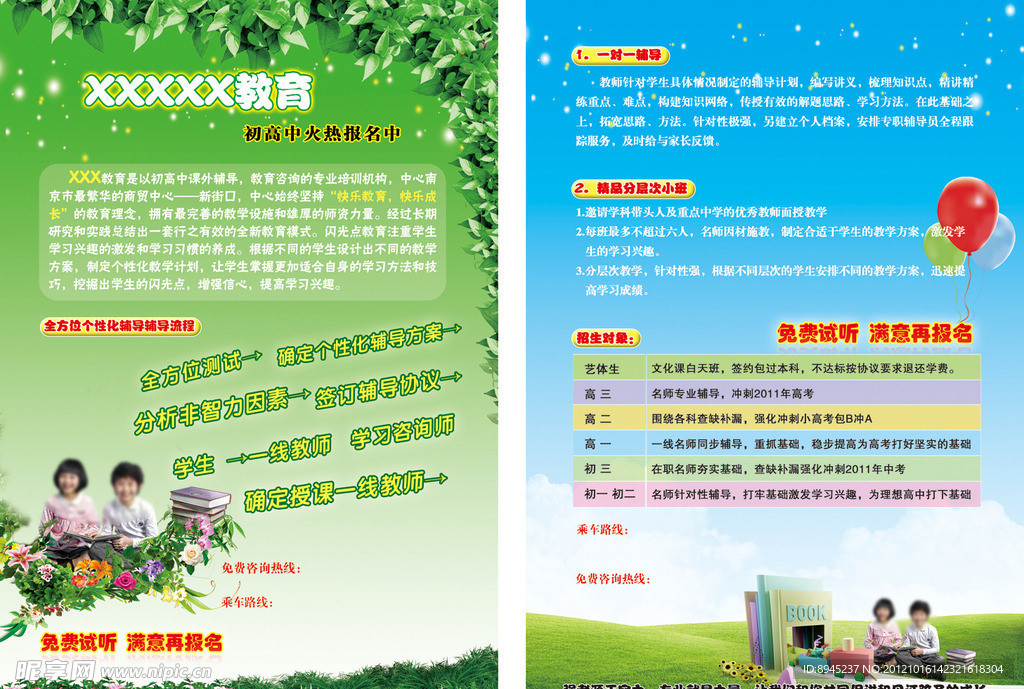 教育宣传DM 培训班宣传单