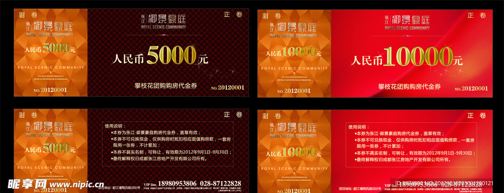 代金券