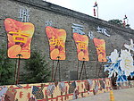 城墙