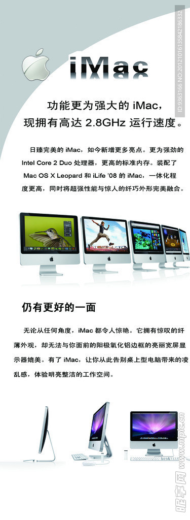 iMac 宣传彩页 宣传图片苹果一体机宣传图片
