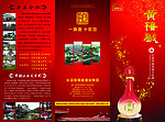 黄梅戏酒