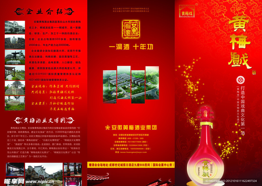 黄梅戏酒