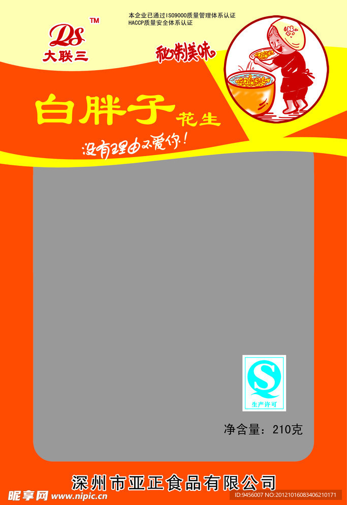花生包装