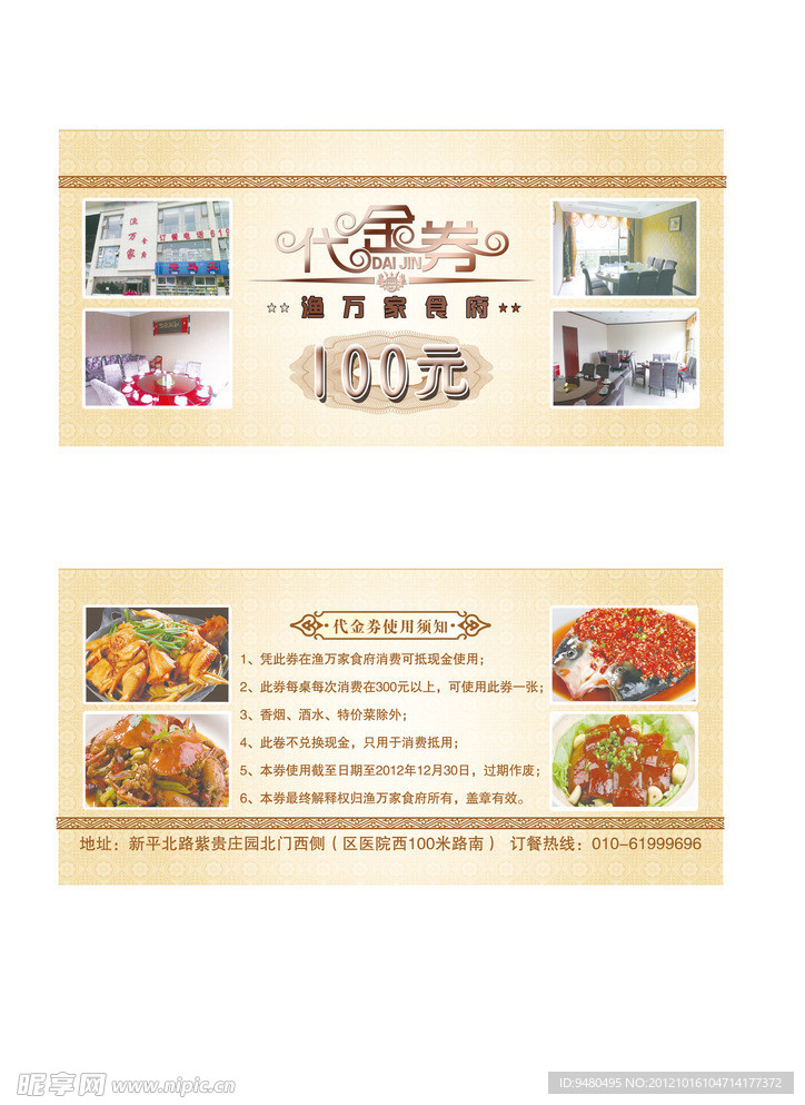 代金券