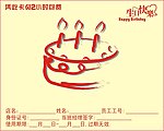 员工生日卡