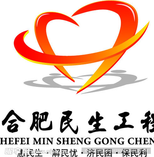 合肥民生工程标志