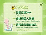 厕所标语综合