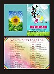 中小学艺术节节目单