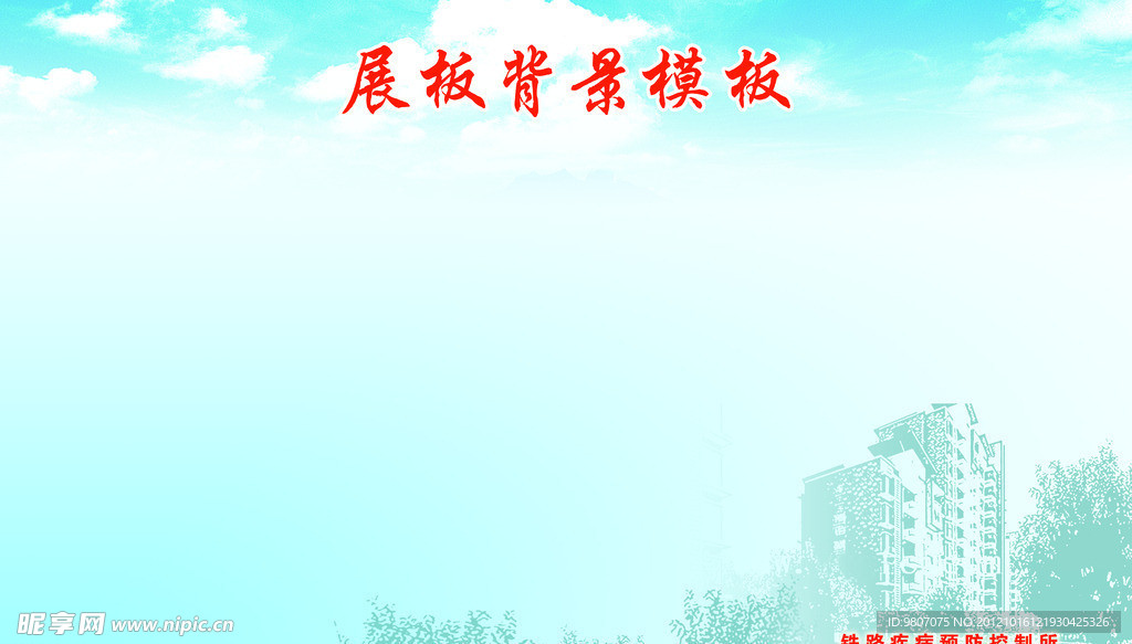 展板模板