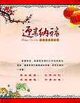 迎春纳福