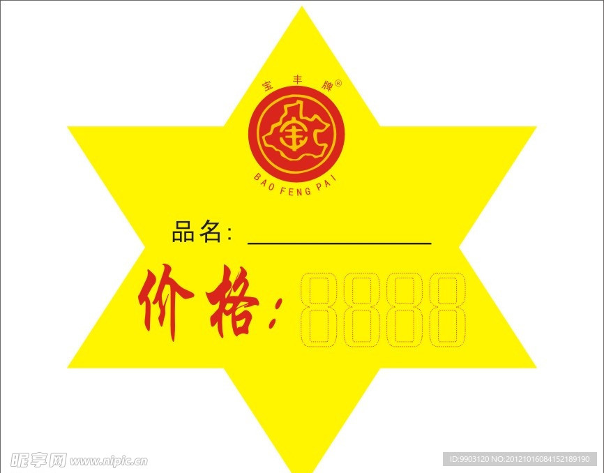 宝丰
