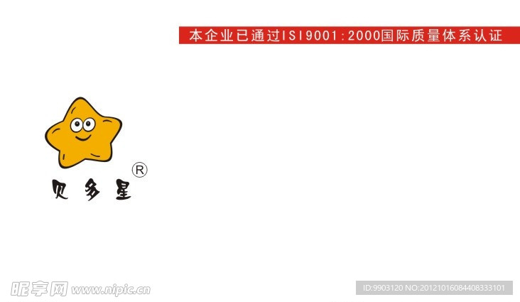 贝多星