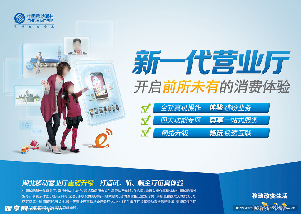 中国移动新型营业厅宣传海报