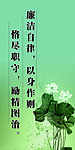 廉政