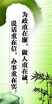 廉政