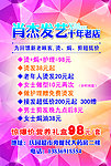 美发传单