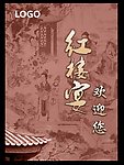 红楼梦菜谱封面