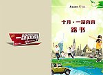 旅游路书