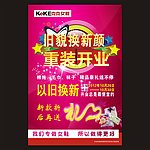 重装开业