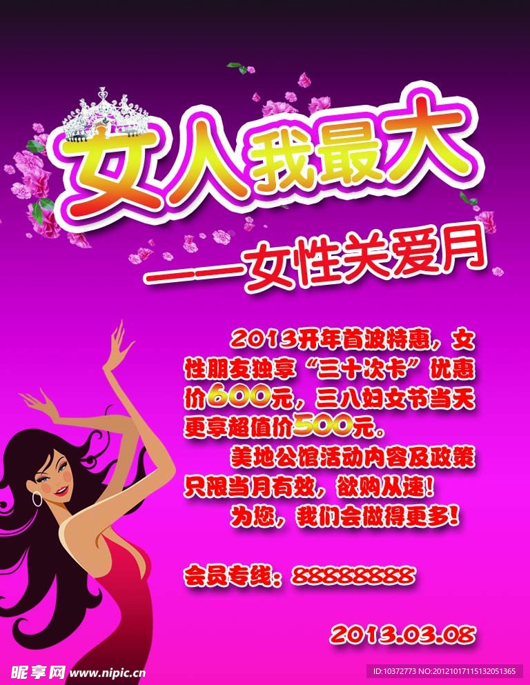 妇女节海报