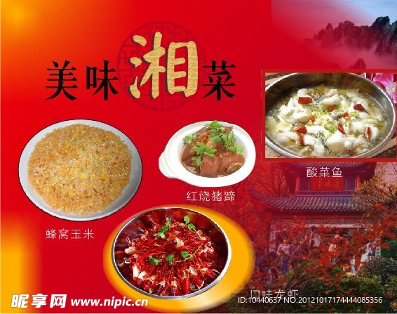 美味湘菜