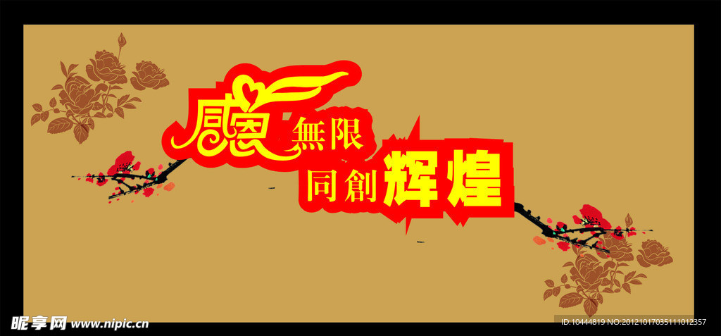 金色背景展板