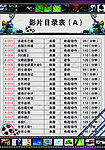 影院目录表