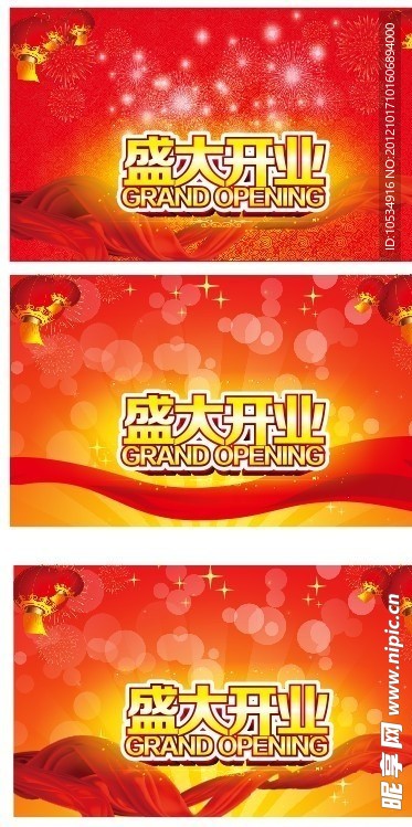 商场开业
