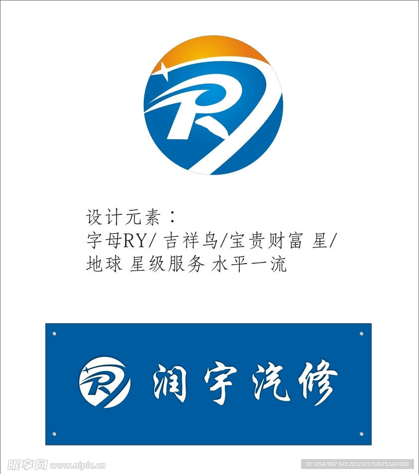 润宇汽修logo