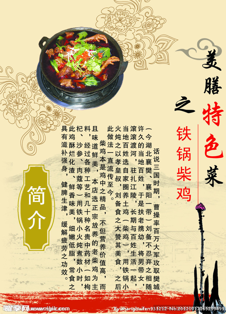 特色菜古典底纹