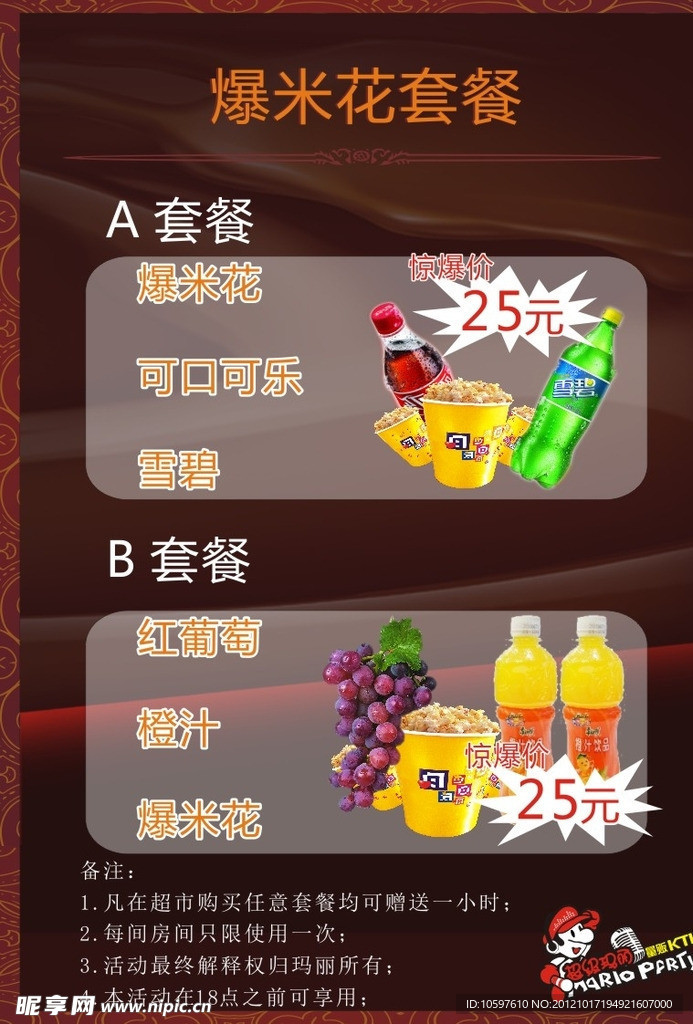 酒水海报