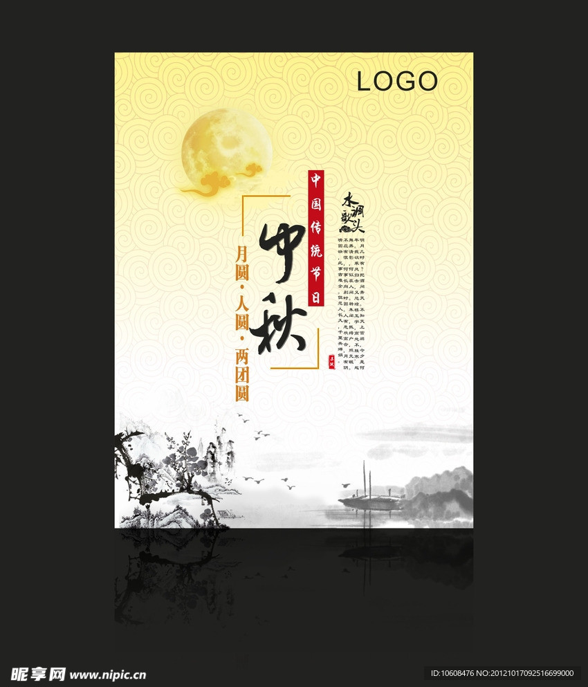中秋节海报