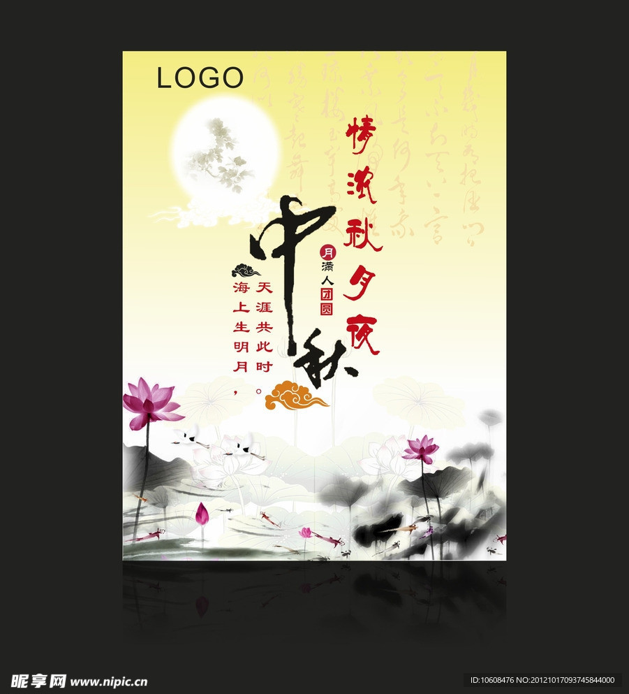 中秋节海报