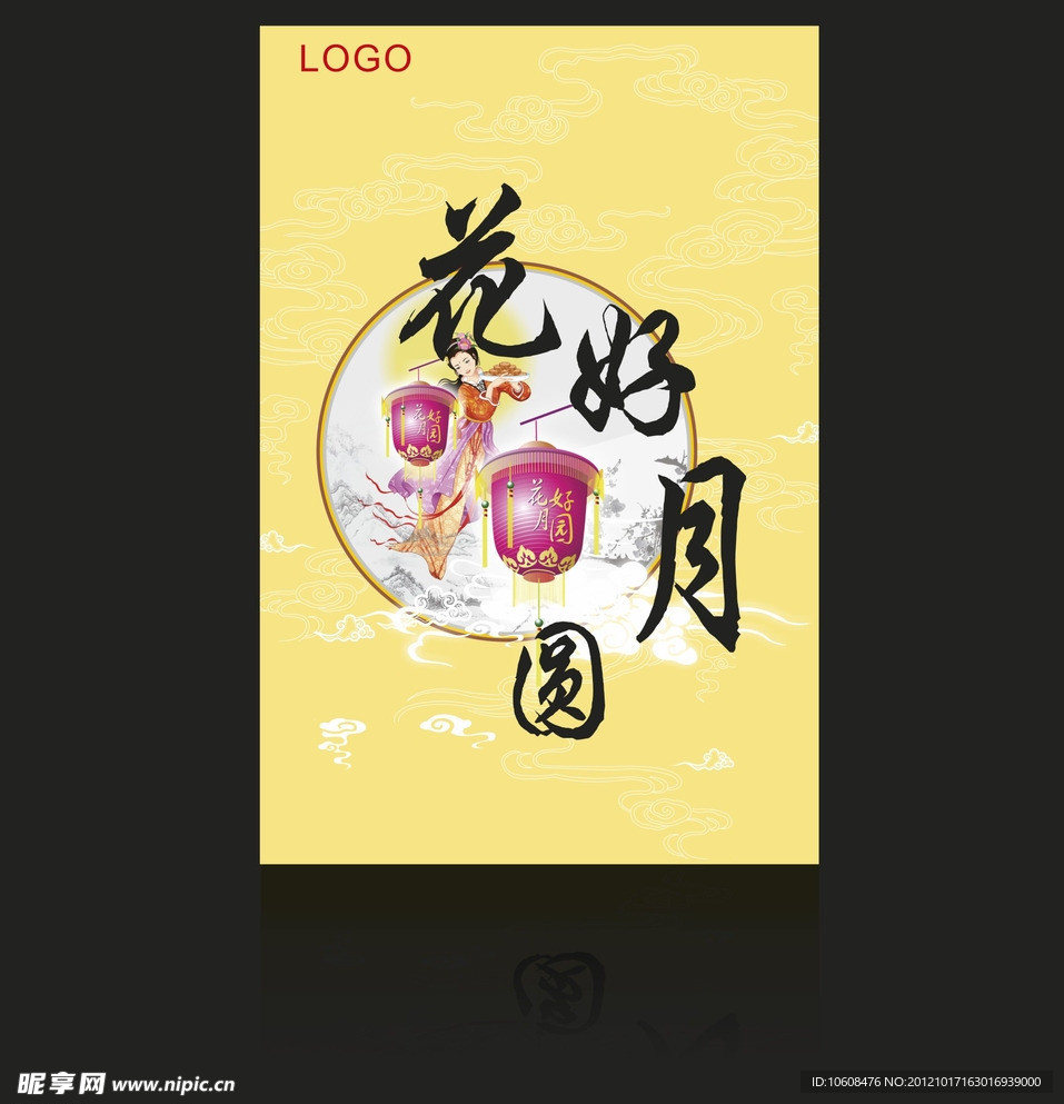 中秋节海报
