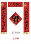 春联 对联